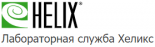 Лаборатория «Хеликс»