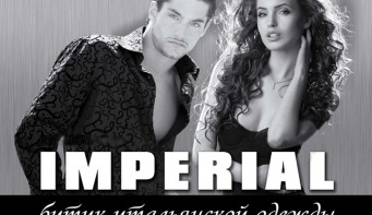 Магазин одежды «IMPERIAL»