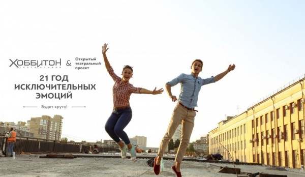 Театр «Хоббитон»