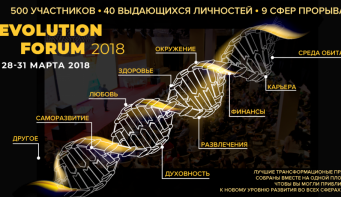 EVOLUTION FORUM 2018